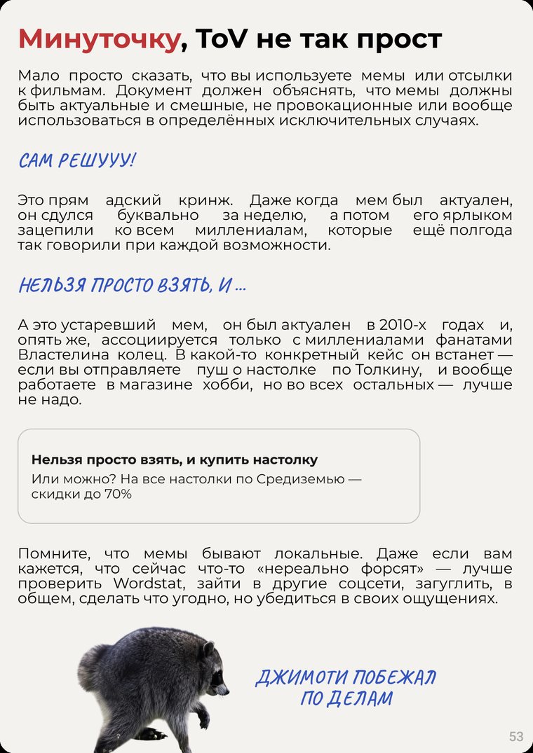 Страница хэндбука: Минуточку, ToV не так прост